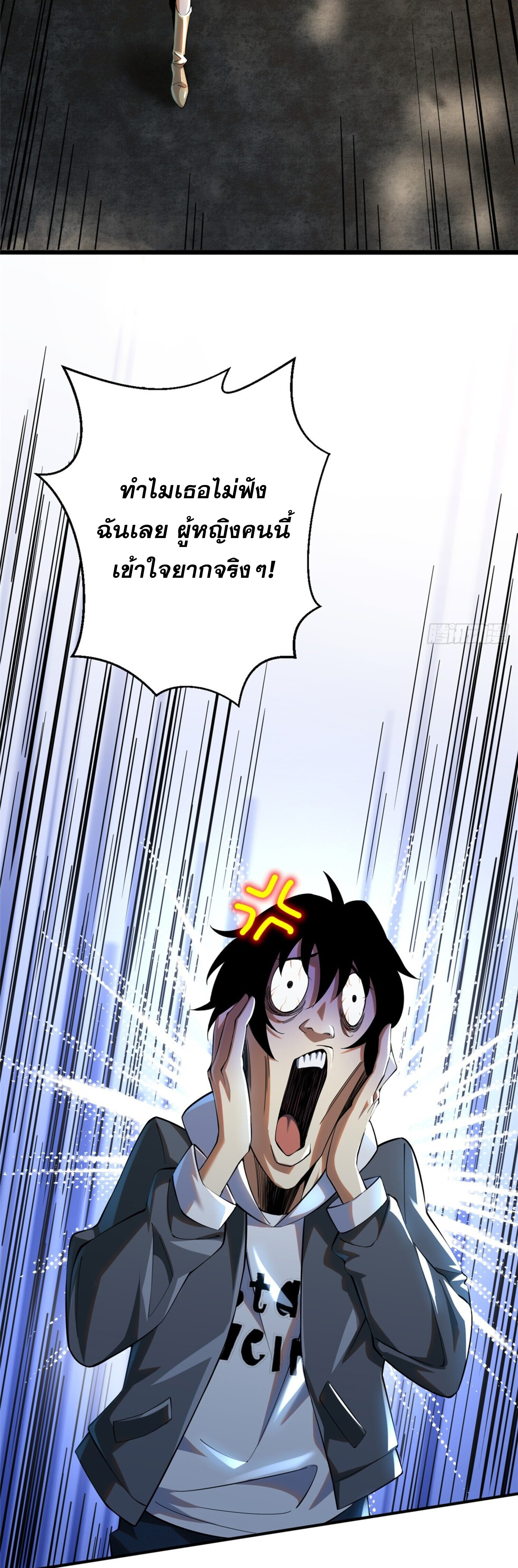 ผู้ปลุกพลังคำสาปต้องห้ามแห่งความมืด ตอนที่ 2 หน้า 38