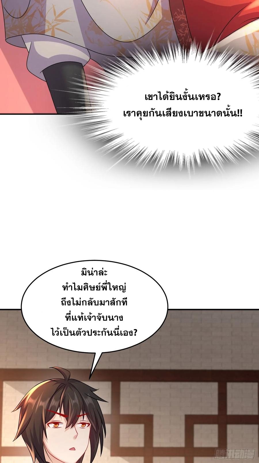 ฮาเร็มศิษย์พี่สาวทั้งเจ็ดของผมนะค้าบ ตอนที่ 42 หน้า 29