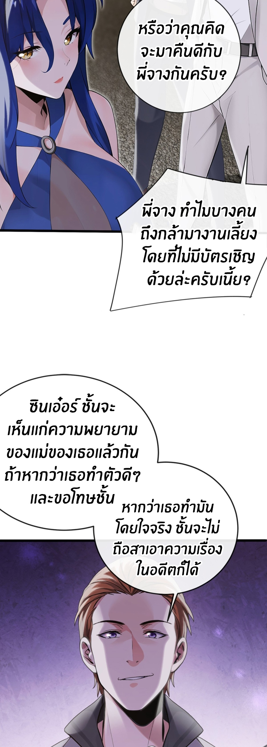 ลงจากภูเขาเพื่อมาเป็นเบ๊ภรรยา ตอนที่ 8 หน้า 4