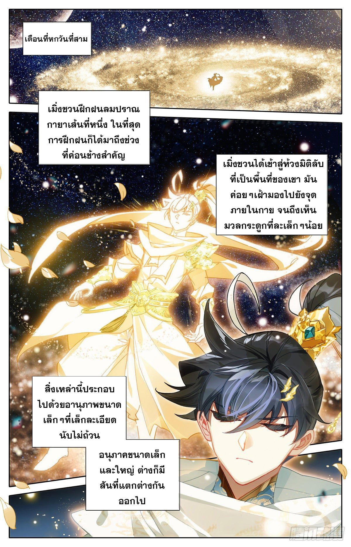 Azure Legacy (ทันจีน) ตอนที่ 93 หน้า 2