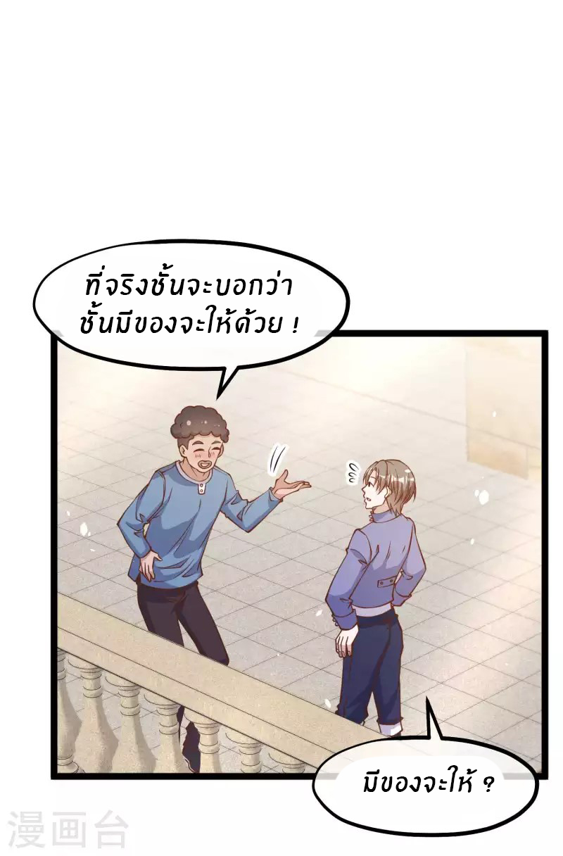 God Fisherman ตอนที่ 178 หน้า 4