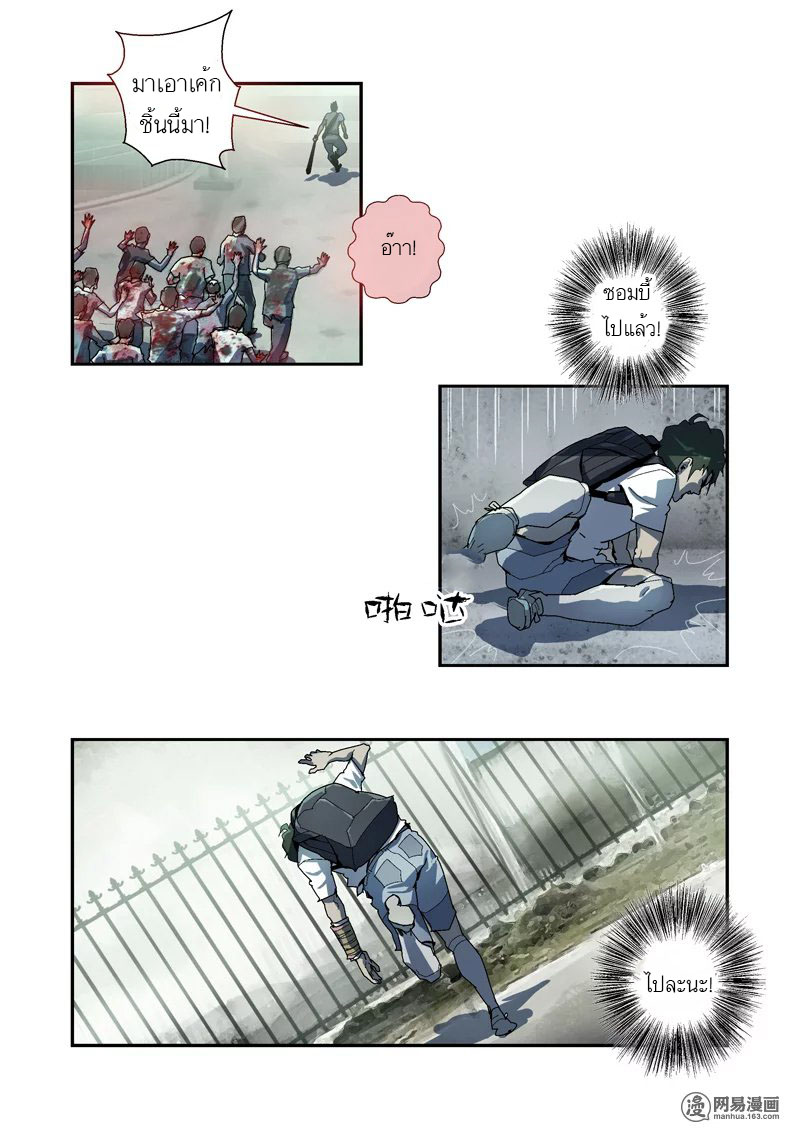 Lost in Zombie City ตอนที่ 13 หน้า 8