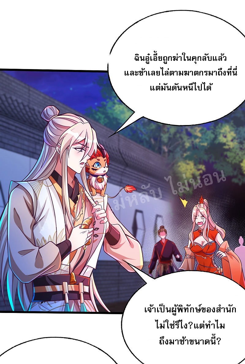 |.การหวนคืนราชันย์เทพสวรรค์ (จบแล้ว) ตอนที่ 36 หน้า 26