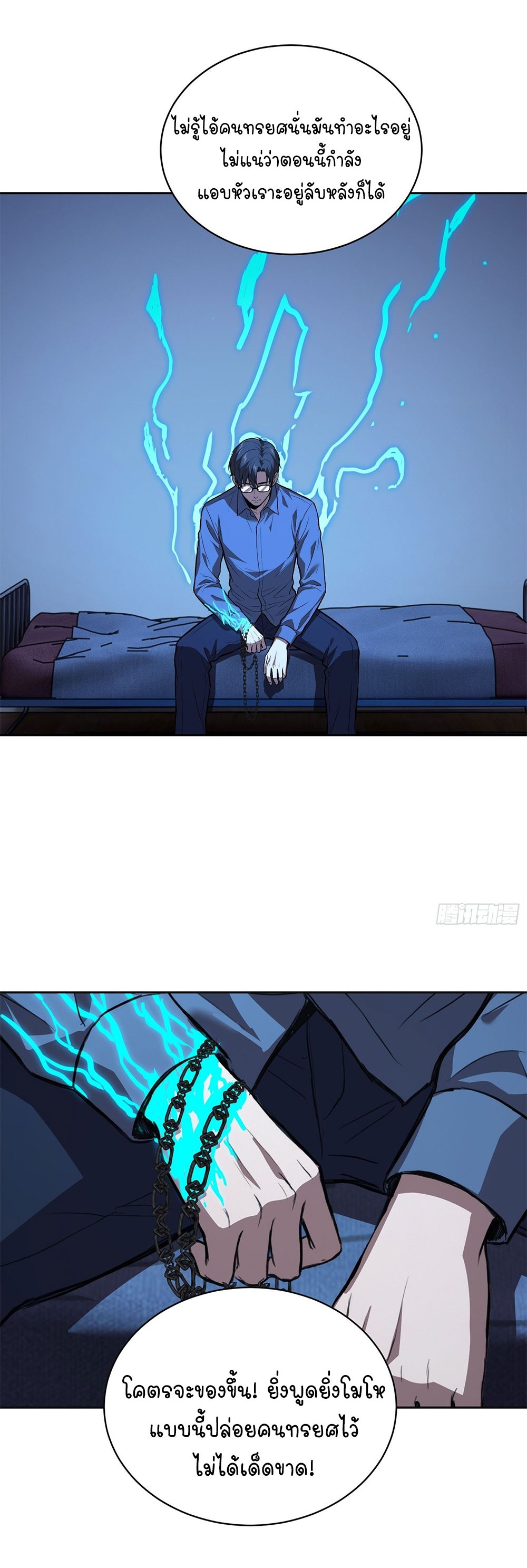 [Emo] Mood Disorder | โรคอารมณ์ คนคลั่งแดนวิปลาส ตอนที่ 43 หน้า 18