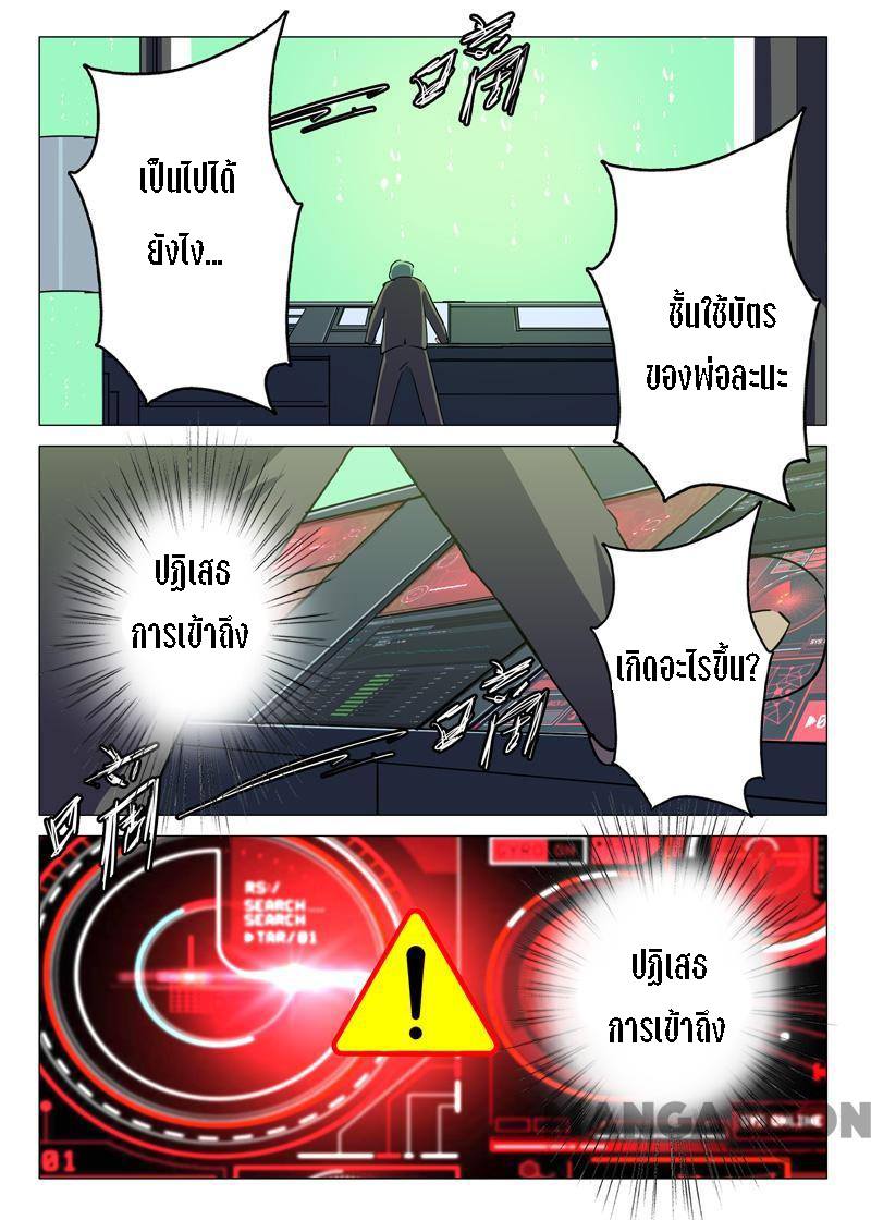 chromosome 47 โครโมโซมที่ 47 ตอนที่ 134 หน้า 11