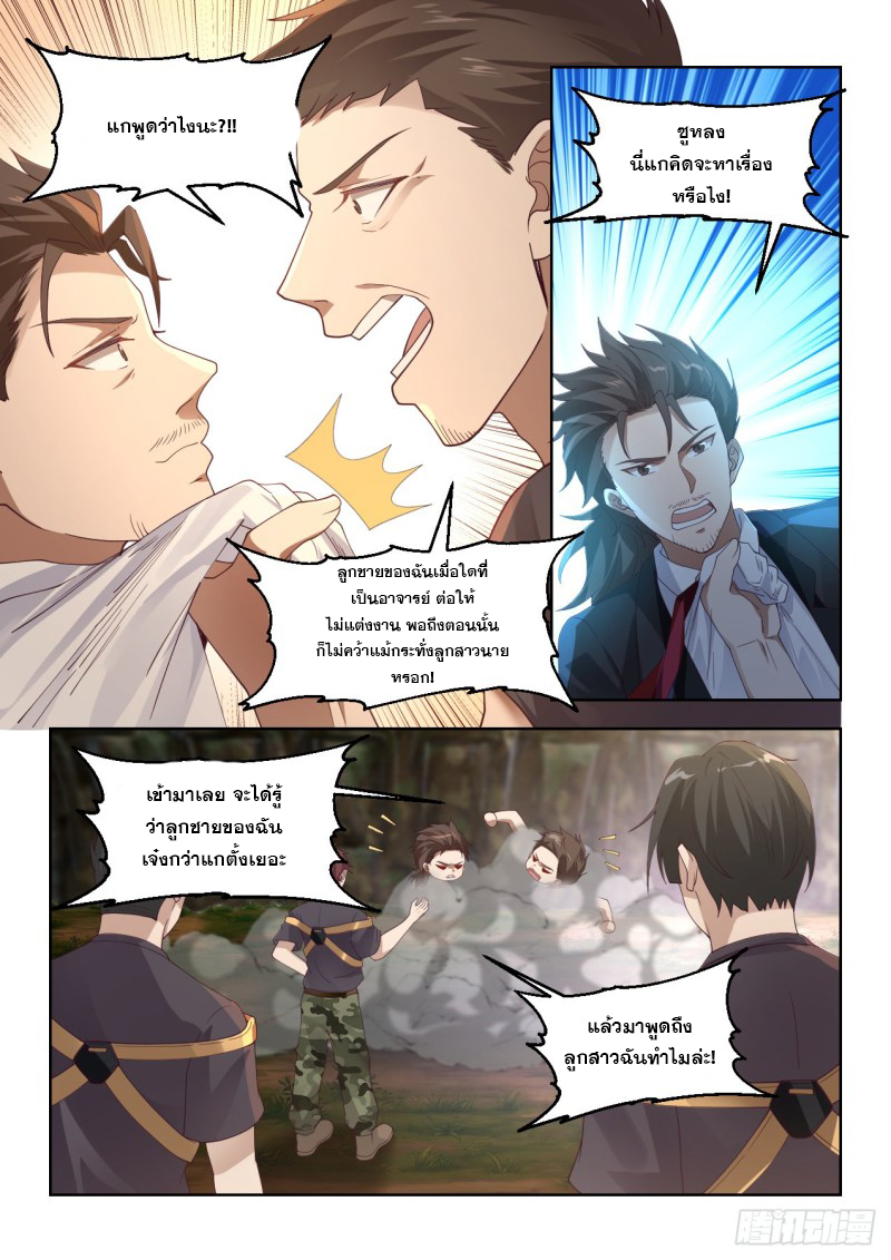 หมื่นเผ่าภัยพิบัติ ตอนที่ 96 หน้า 14