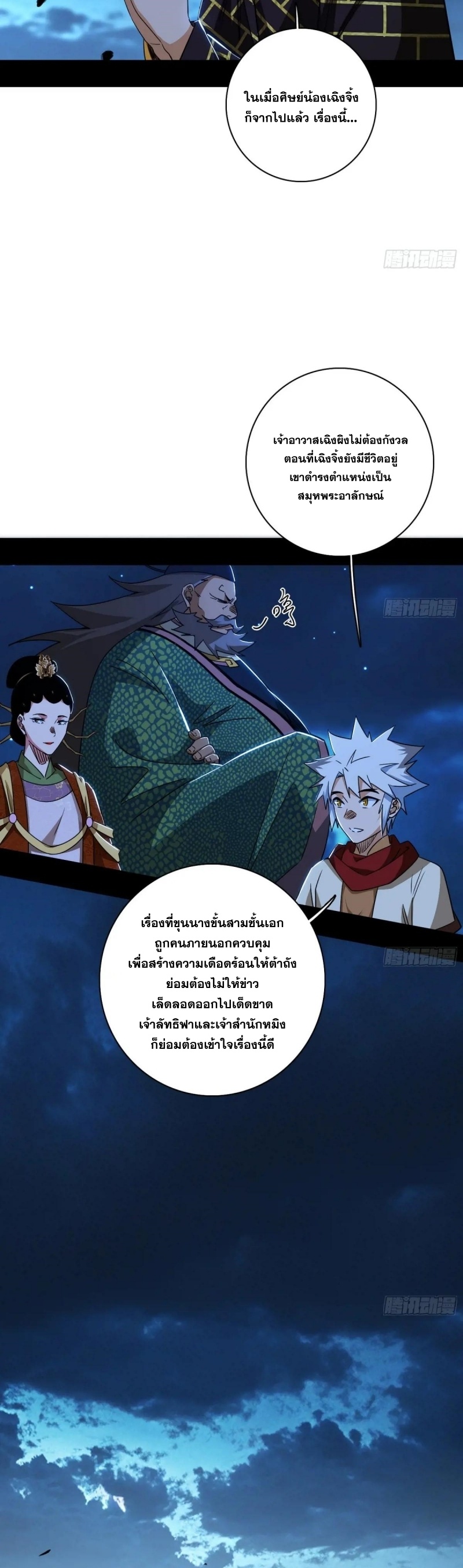Im an Evil God ข้าคือจักรพรรดิปีศาจ ตอนที่ 495 หน้า 9