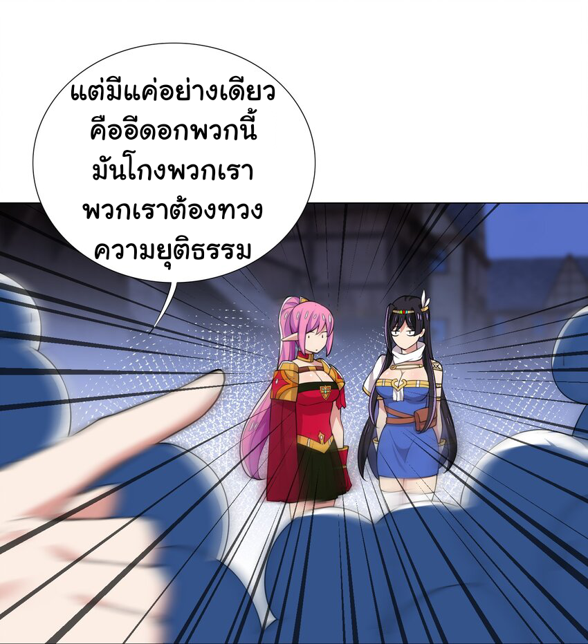 เกิดใหม่เป็นเจ้าหญิงแห่งโชคชะตา 666 โชคชะตา ตอนที่ 25 หน้า 4