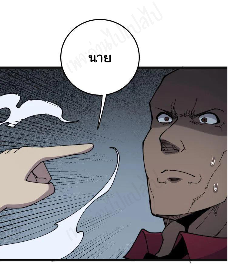 Bad Hand Witch Doctor สุดยอดพ่อมดหมอผี ตอนที่ 202 หน้า 4