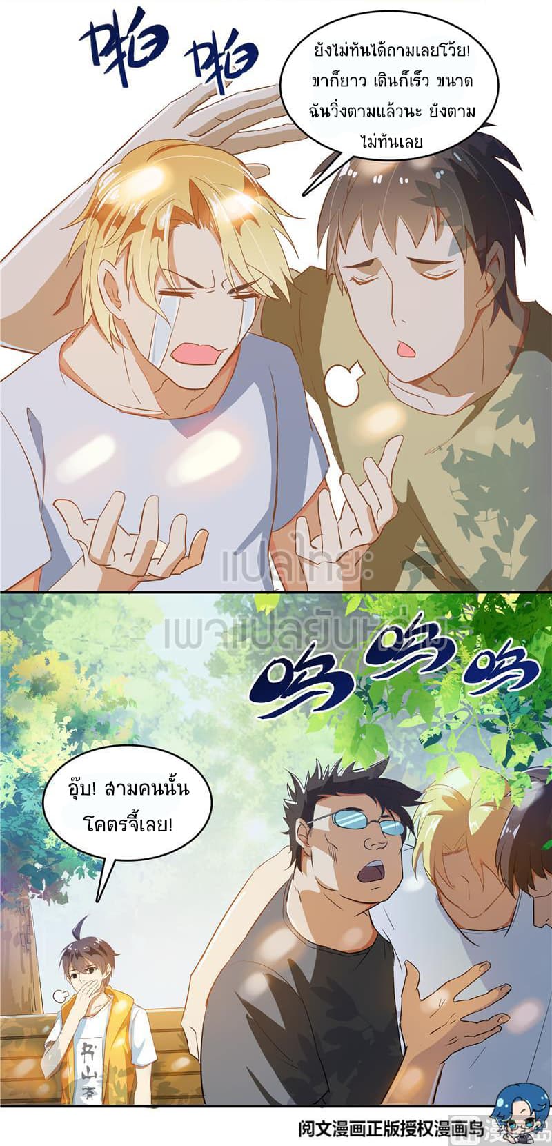 ปล่อยให้เทพเขาคุยกัน ตอนที่ 8 หน้า 45
