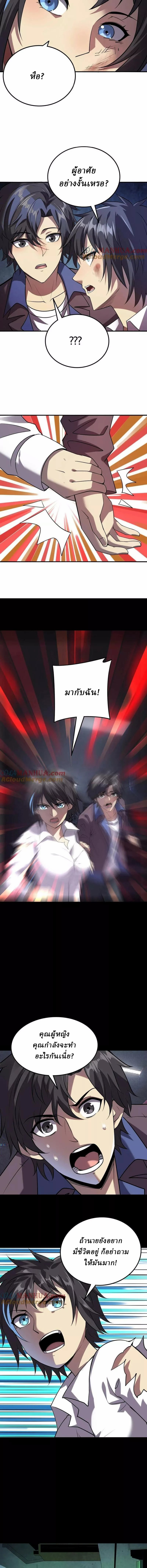 Ghostly Resurgence I Can Transform into a Great Demon ตอนที่ 11 หน้า 5