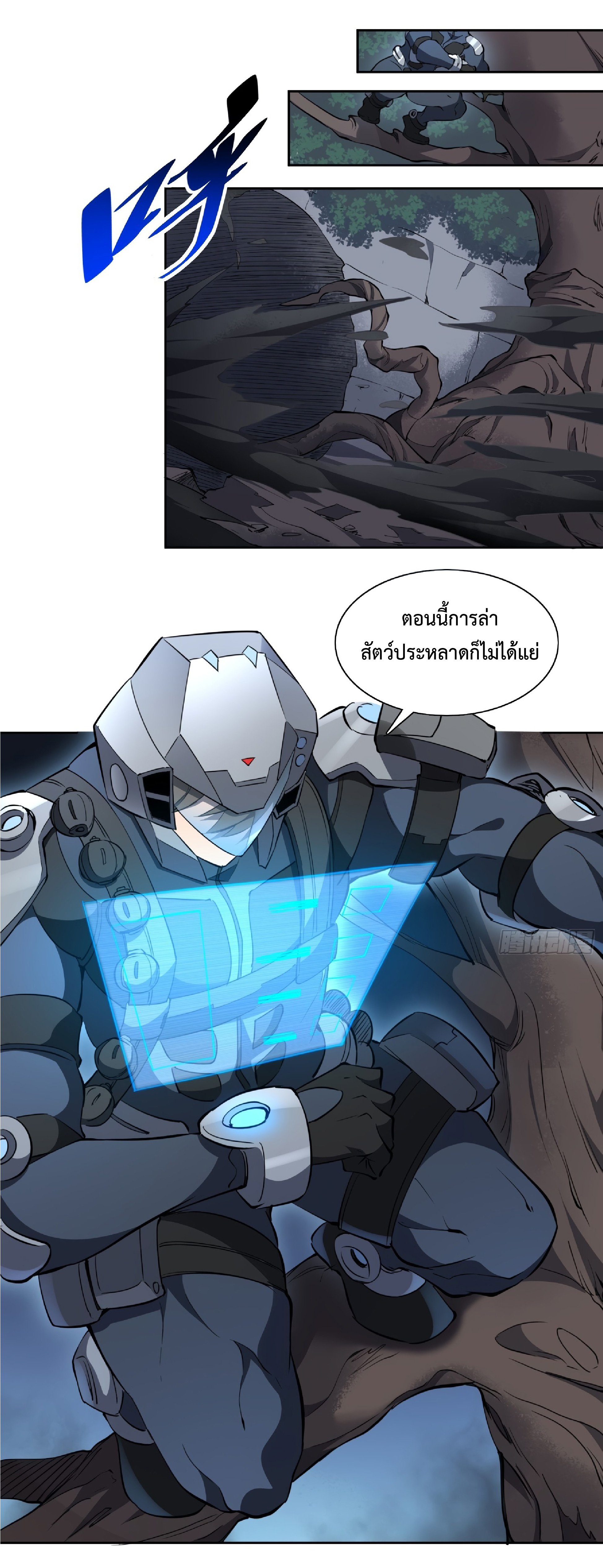 The People On Earth Are Too Ferocious ตอนที่ 73 หน้า 6