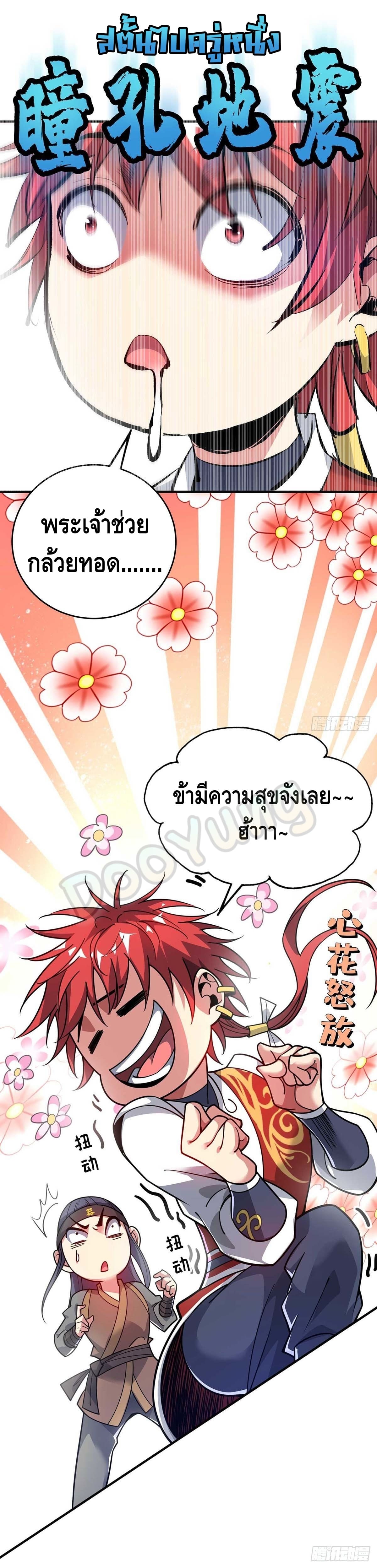 Eternal first son-in-law ตอนที่ 121 หน้า 10