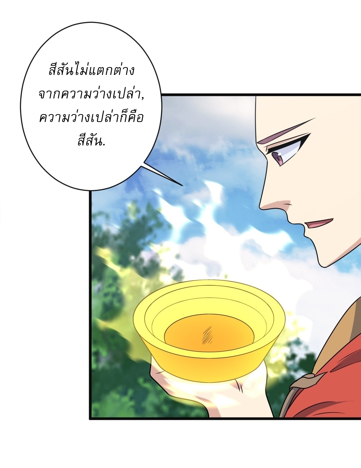 เก็บตัวร้อยปี จากนี้พี่ขอเทพ! INVINCIBLE AFTER A HUNDRED YEARS OF SECLUSION ตอนที่ 121 หน้า 7