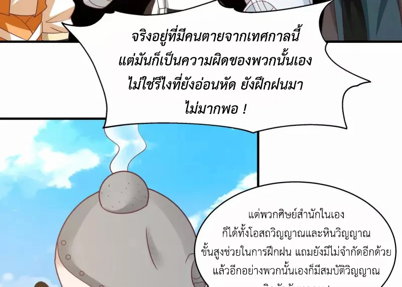 Chaos Alchemist (วิบัติการณ์เทพเซียนโอสถ) ตอนที่ 159 หน้า 22