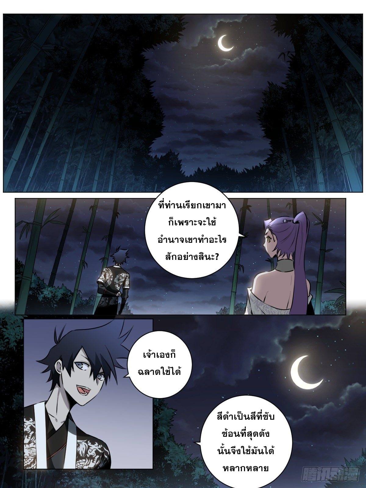 ผมเป็นเจ้าพ่อในต่างโลก ตอนที่ 27 หน้า 13