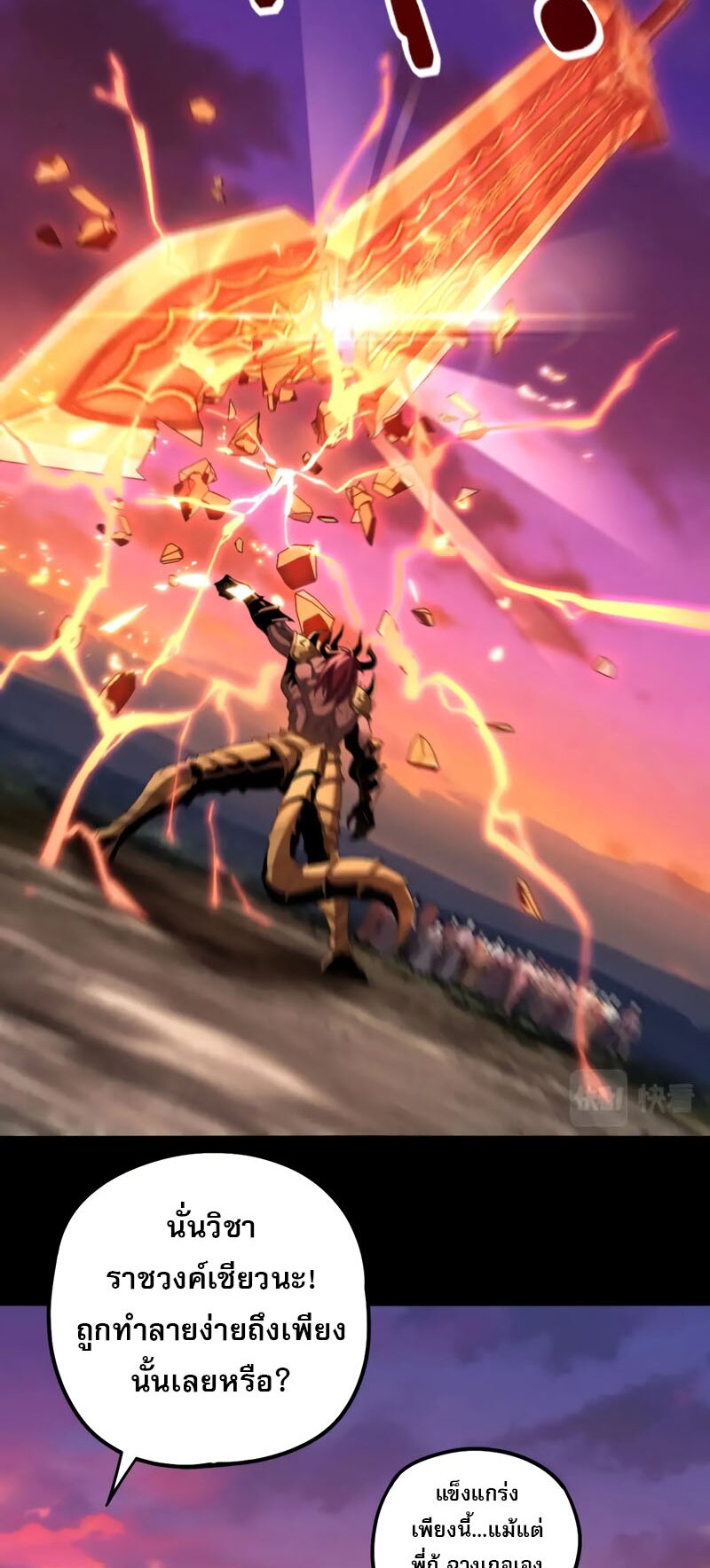 ข้าคือจอมวายร้ายผู้ยิ่งใหญ่ (ชนจีนก่อนใคร) ตอนที่ 63 หน้า 18