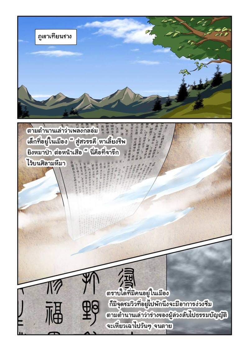 การแก้แค้นของชายผู้โดดเดี่ยว ตอนที่ 11 หน้า 7