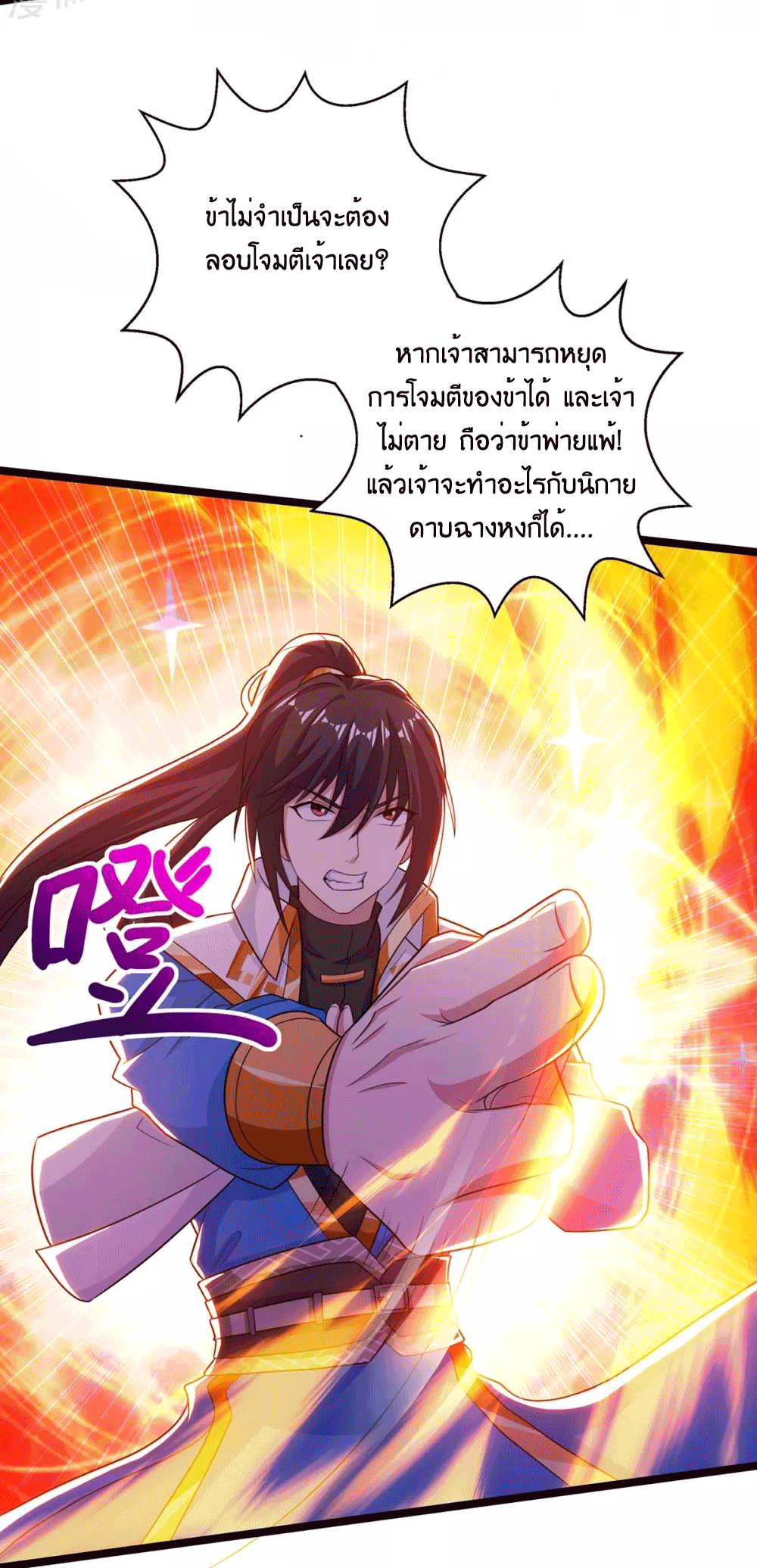 One Step Toward Freedom ตอนที่ 274 หน้า 38