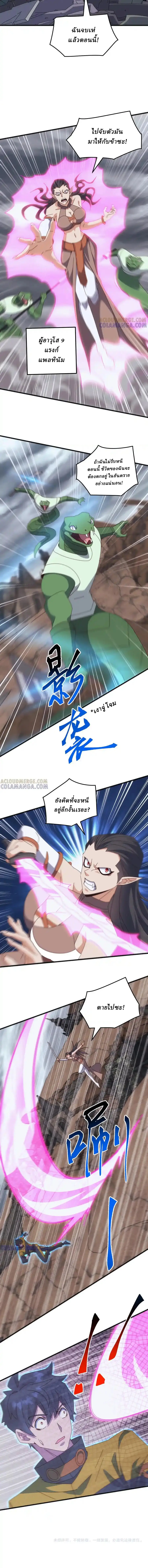 Domestication of Divine Beasts at the Beginning ตอนที่ 39 หน้า 13