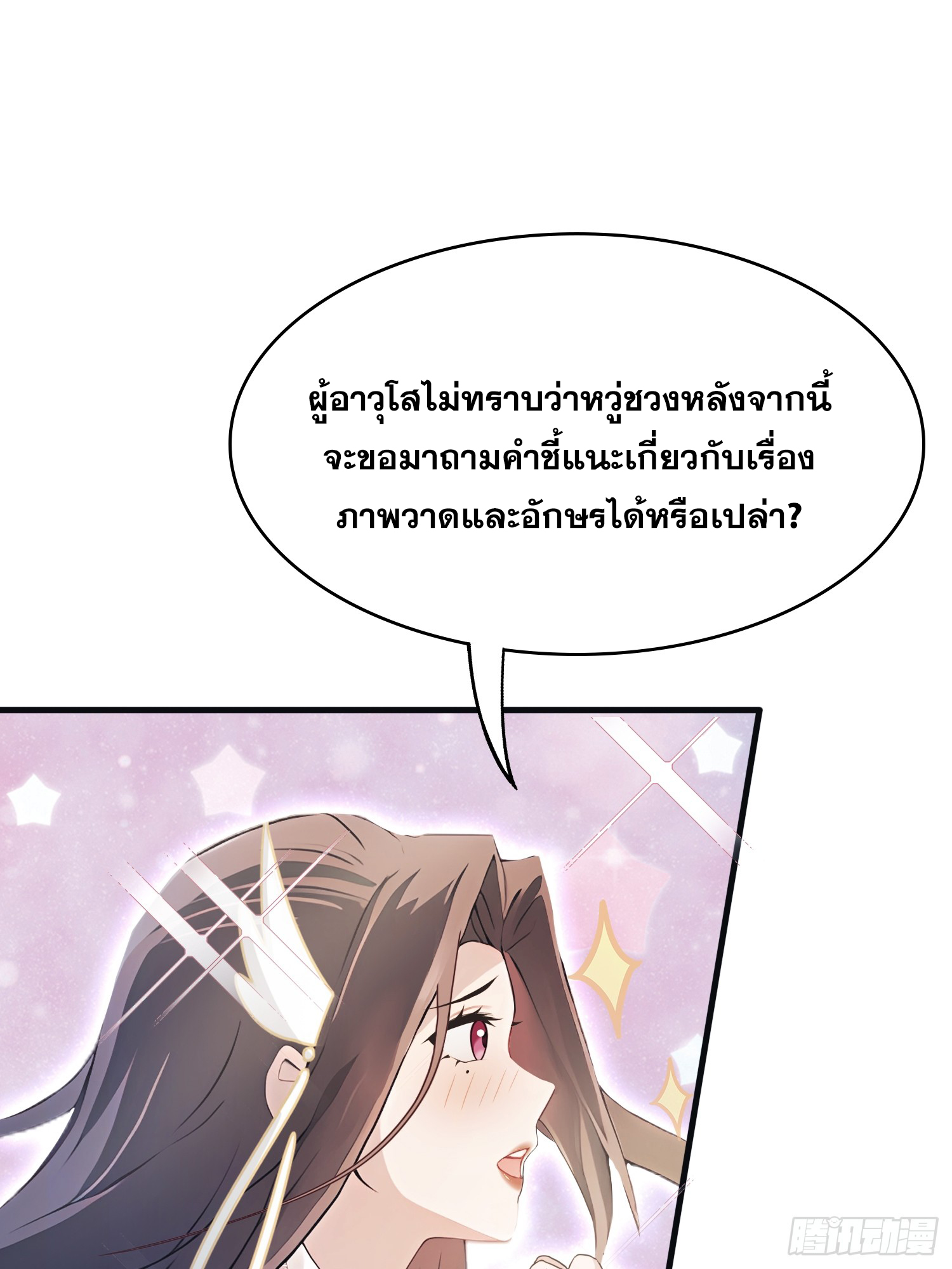 ข้านี่แหละไร้เทียมทาน ตอนที่ 5 หน้า 11