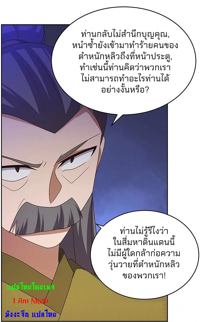 Above All Gods เทพยุทธเหนือเทวะ ตอนที่ 258 หน้า 14