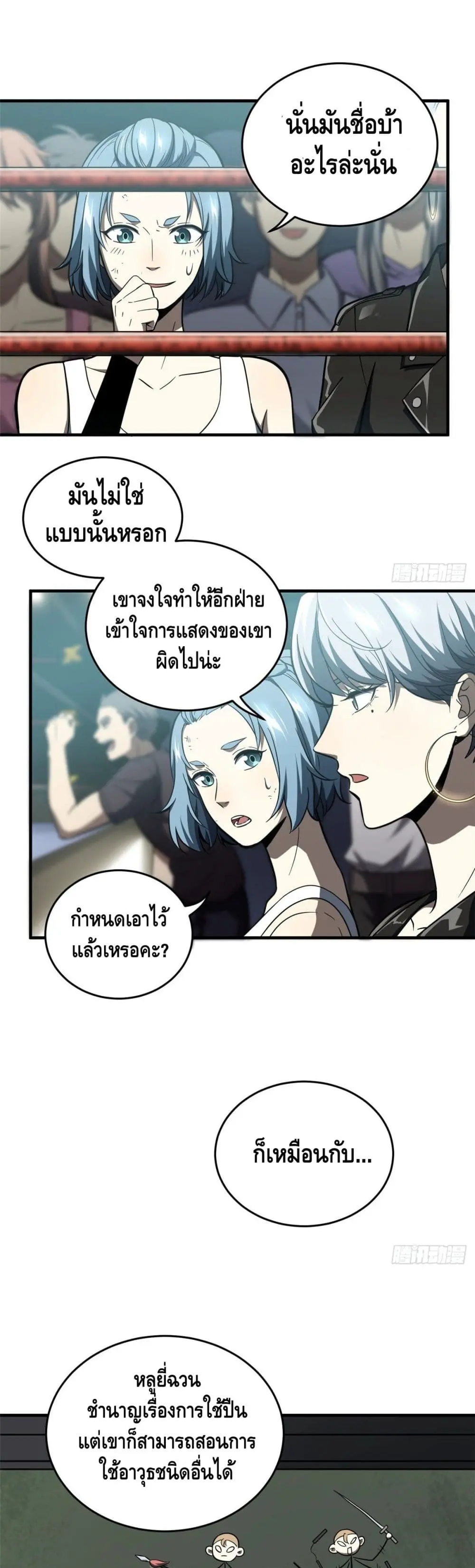 [ชนจีน] ระบบจอมยุทธ์สุดโกงแห่งโลกคู่ขนาน - Global Martial Arts ตอนที่ 60 หน้า 5