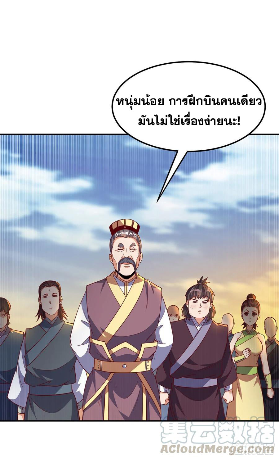 Wu ni ตอนที่ 143 หน้า 11