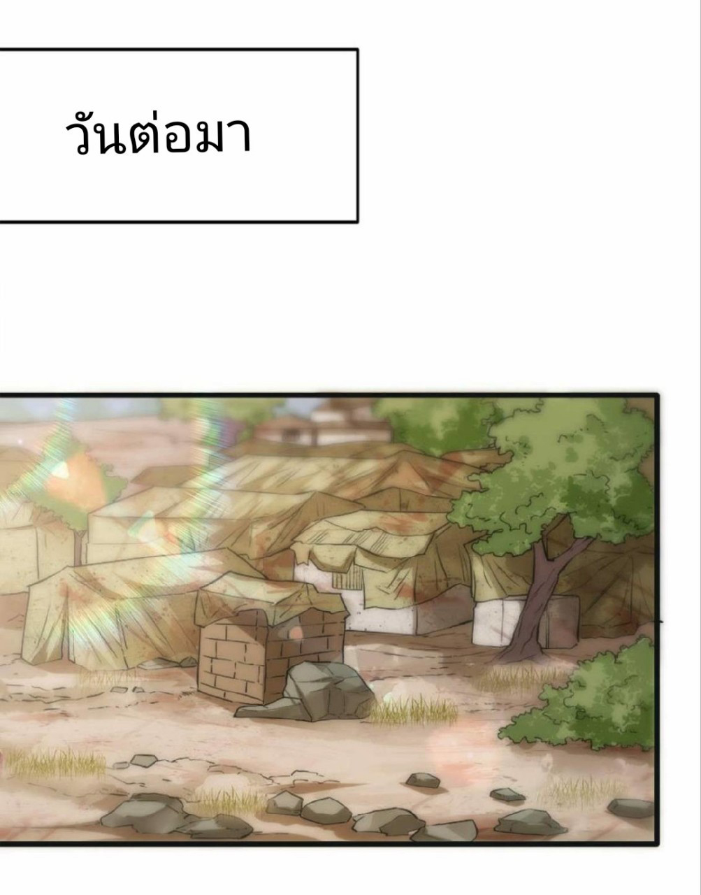 ผมพึ่งกลายเป็นคนรวยที่สุดในวันสิ้นโลก ตอนที่ 14 หน้า 15