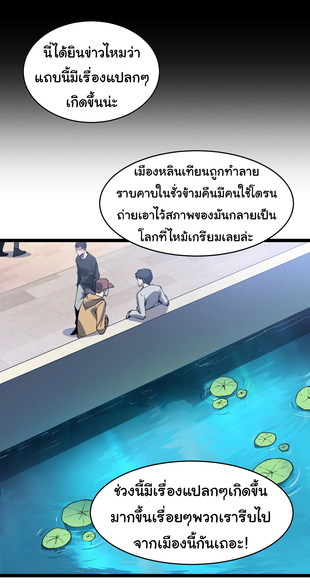 เริ่มต้นวิวัฒนาการจากปลาคาร์พสู่มังกร! ตอนที่ 2 หน้า 21