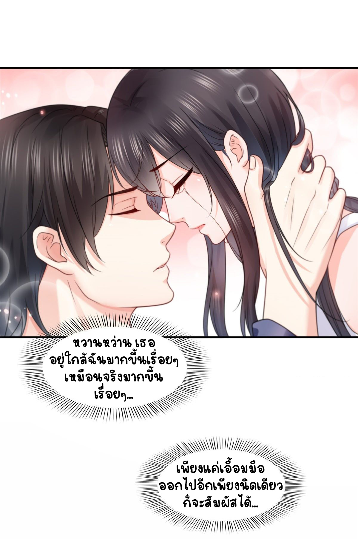(ชนจีน)Perfect Secret Love The Bad New Wife Is a Little Sweet ตอนที่ 113 หน้า 24