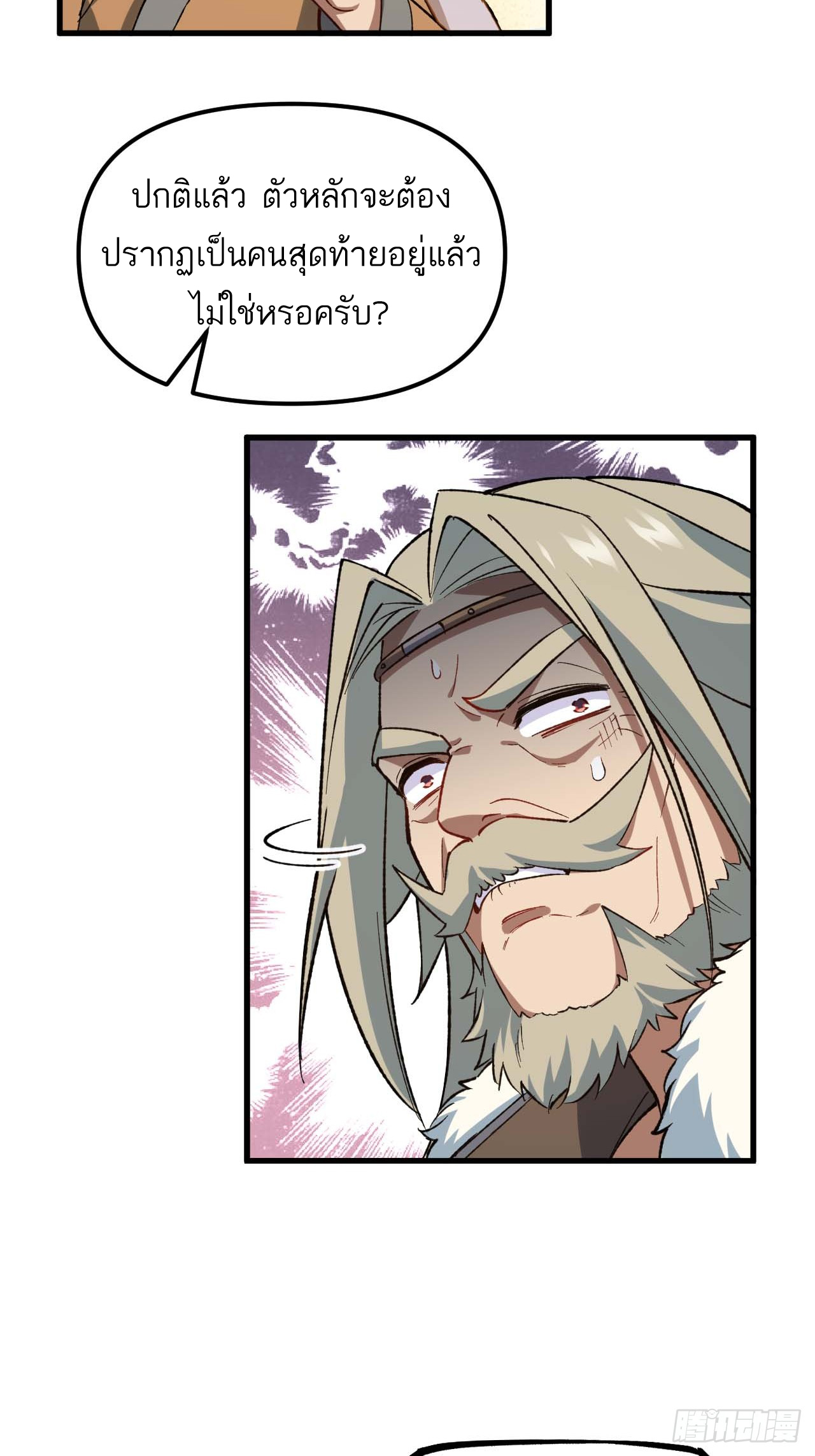 กำเนิดร่างเทวะบรรพกาล ตอนที่ 10 หน้า 60