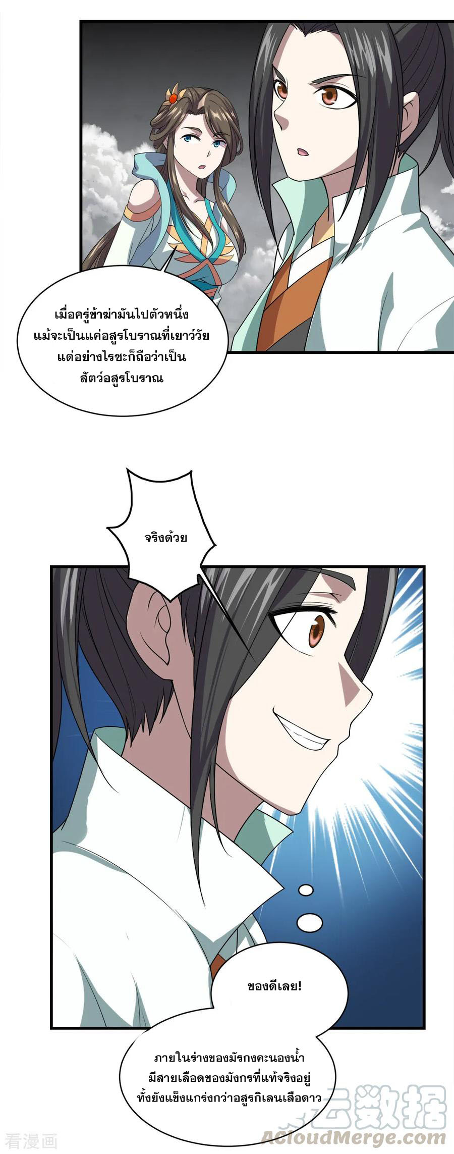 เทพอสูรสยบฟ้า ตอนที่ 32 หน้า 16