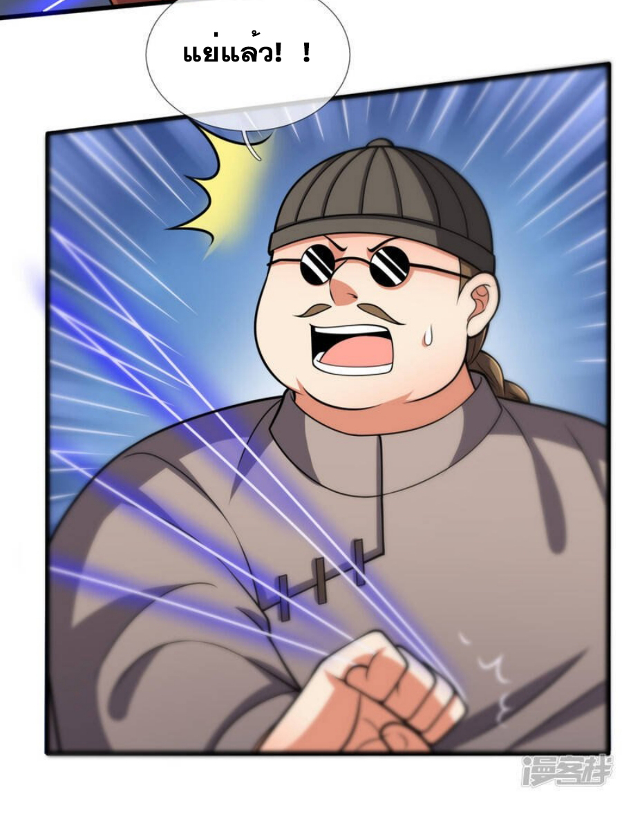 นครเซียนแห่งผู้ต่อต้านสวรรค์ ตอนที่ 196 หน้า 5