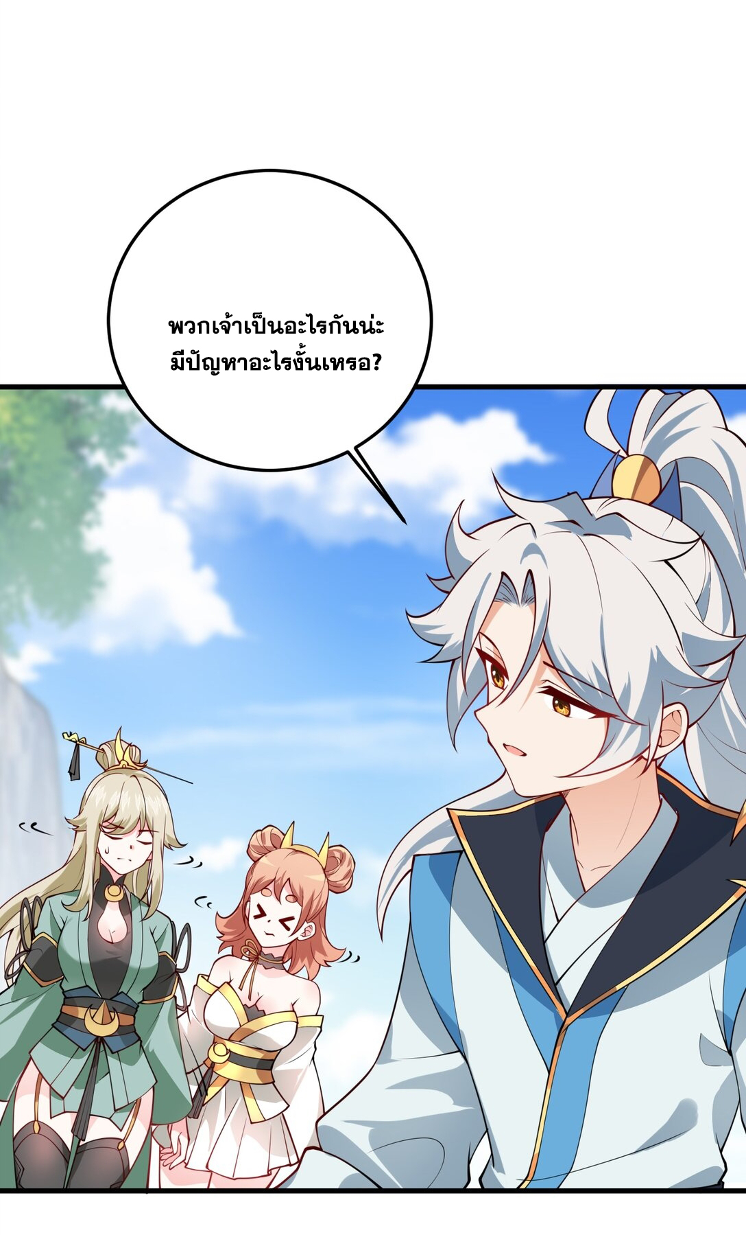 ด้วยโลกแห่งการฝึกตน เหล่าเซียนจึงอยู่ยงคงกระพันในใต้หล้า ตอนที่ 5 หน้า 40