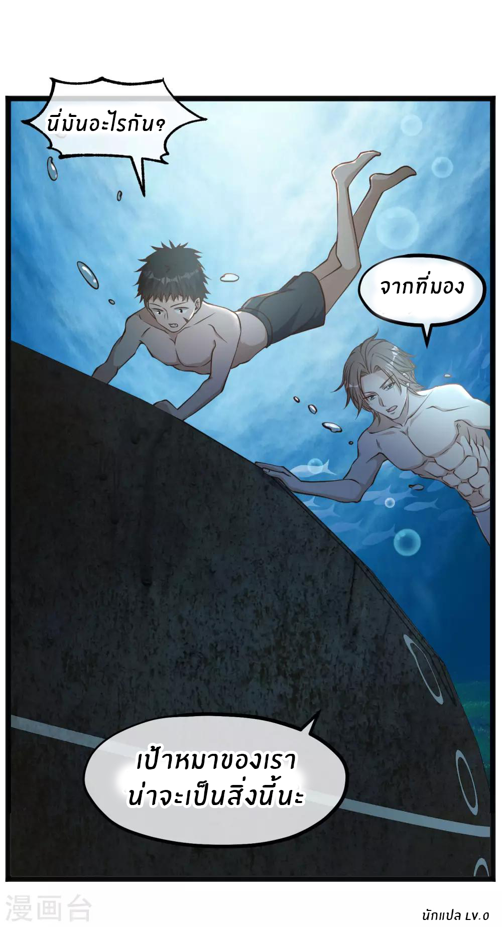 God Fisherman ตอนที่ 85 หน้า 24