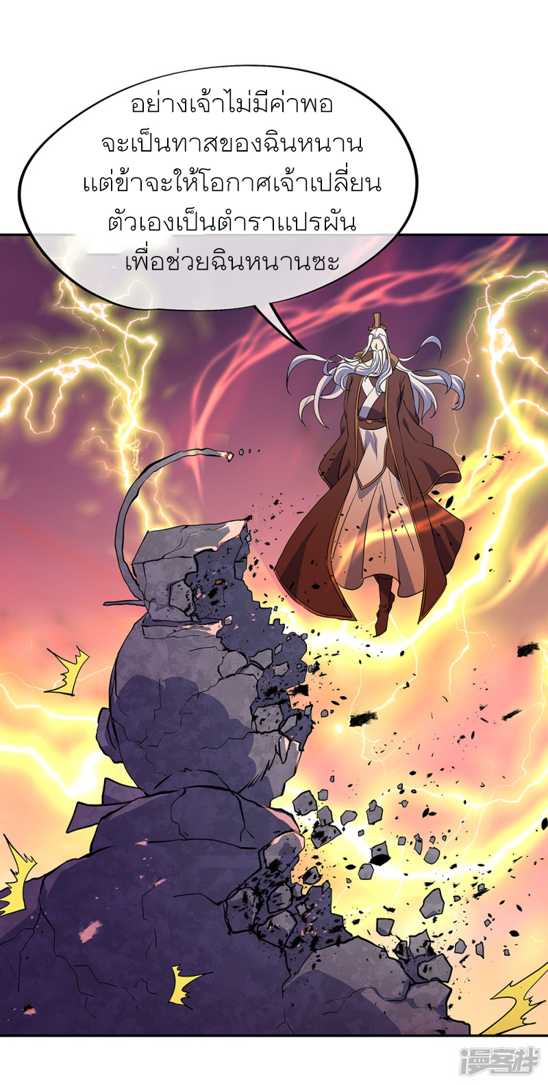 peerless battle spirit ตอนที่ 289 หน้า 2