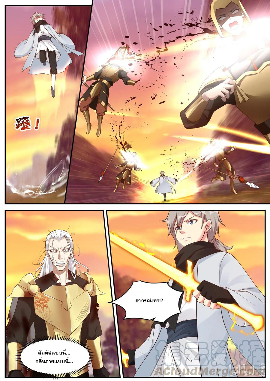 เทพสายฟ้า ราชาสงคราม ตอนที่ 223 หน้า 8