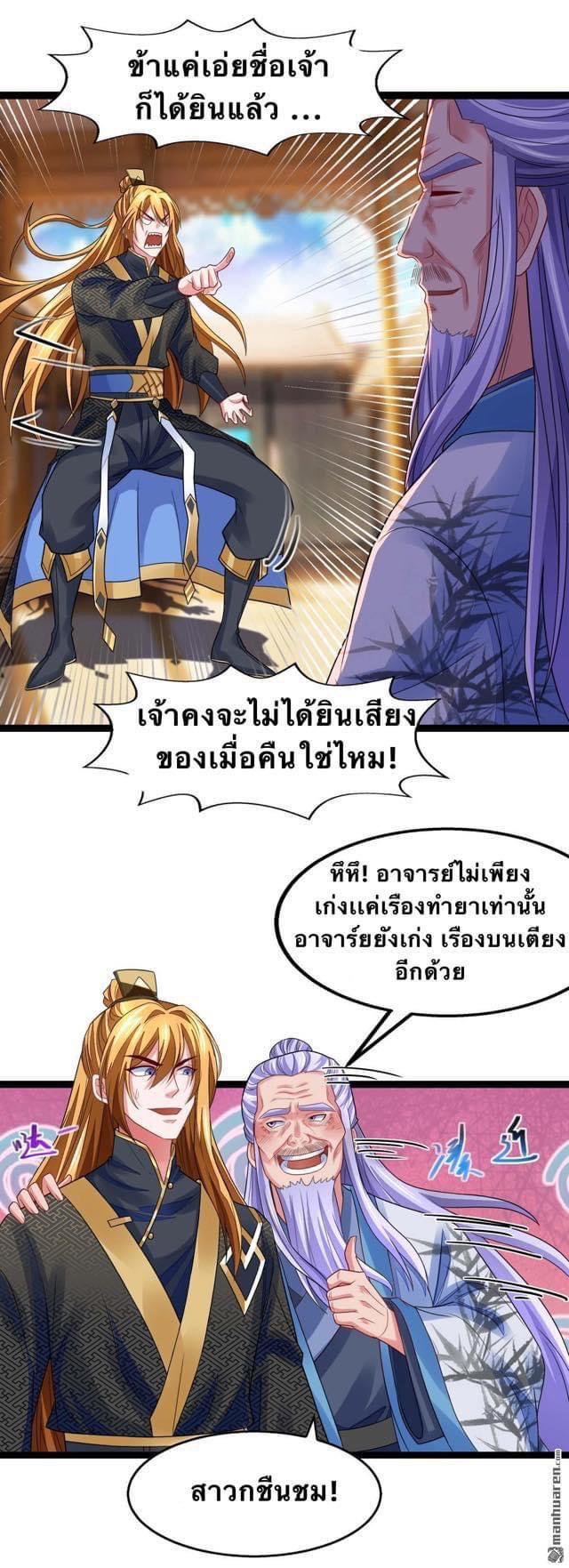 ระบบโครตเกรียน คะแนนล้านล้าน (ฮาเร็ม) ตอนที่ 22 หน้า 8