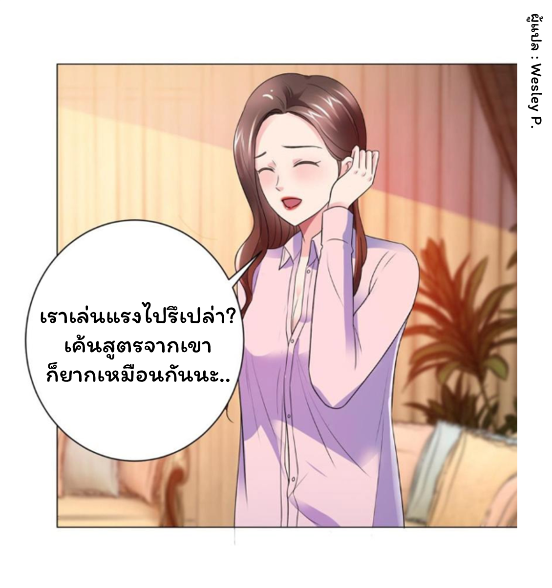 ระบบพระเจ้า ตอนที่ 140 หน้า 28