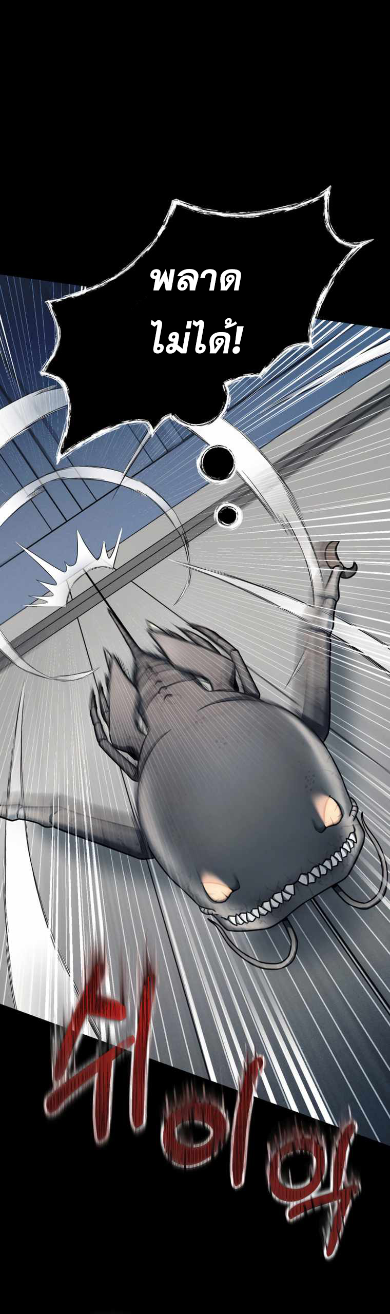 ฉันกลายเป็นสัตว์ประหลาดต่างดาวที่เติบโตได้ ตอนที่ 2 หน้า 39