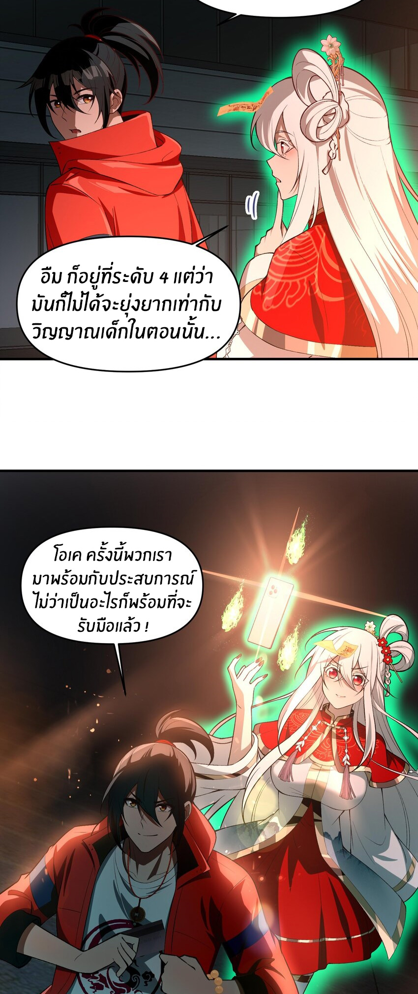 During the live broadcast, I proposed to the female ghost - she really agreed?! ตอนที่ 25 หน้า 54