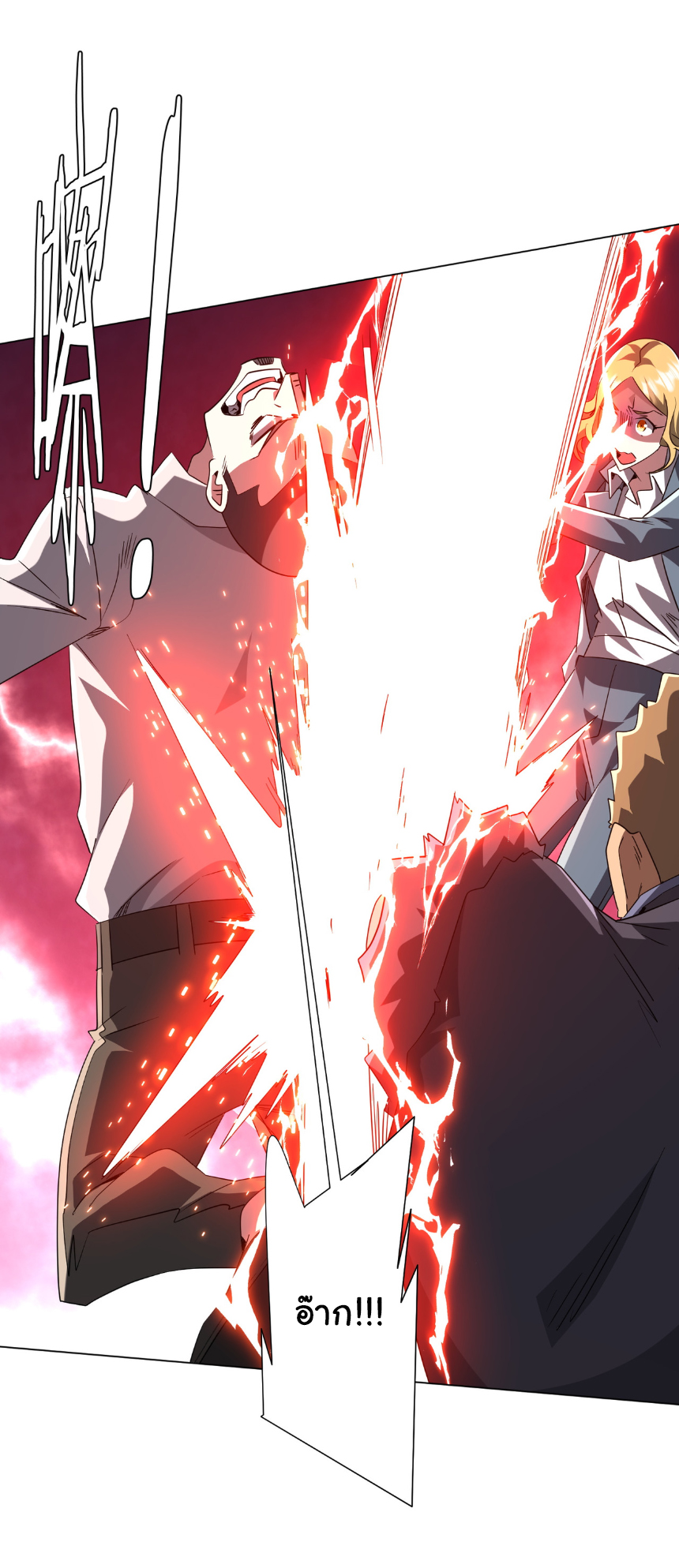 Start with trillions of coins ตอนที่ 174 หน้า 17