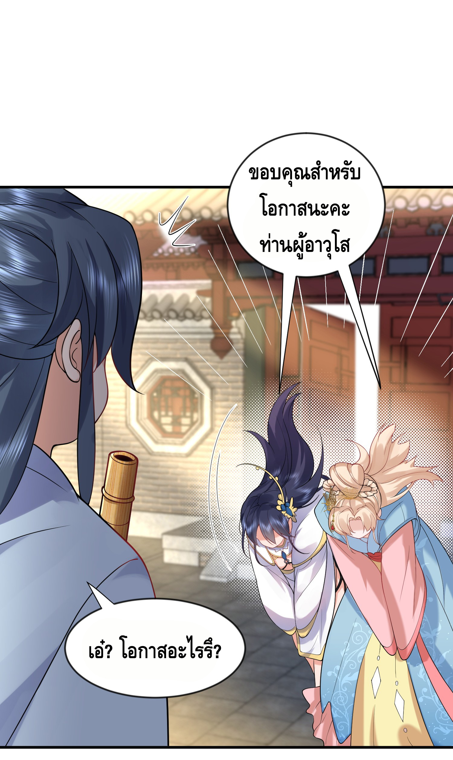 ข้าเป็นเทพเซียนตั้งแต่เมื่อไหร่? ตอนที่ 16 หน้า 13