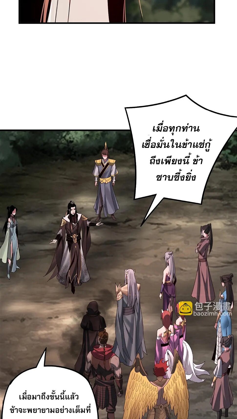 ข้าคือจอมวายร้ายผู้ยิ่งใหญ่ (ชนจีนก่อนใคร) ตอนที่ 69 หน้า 8