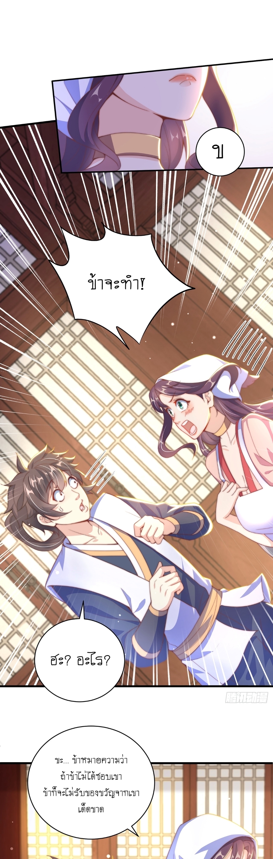 เทพก็อยากทำไร่ไถนาเหมือนกัน! (ชนจีน) ตอนที่ 23 หน้า 2