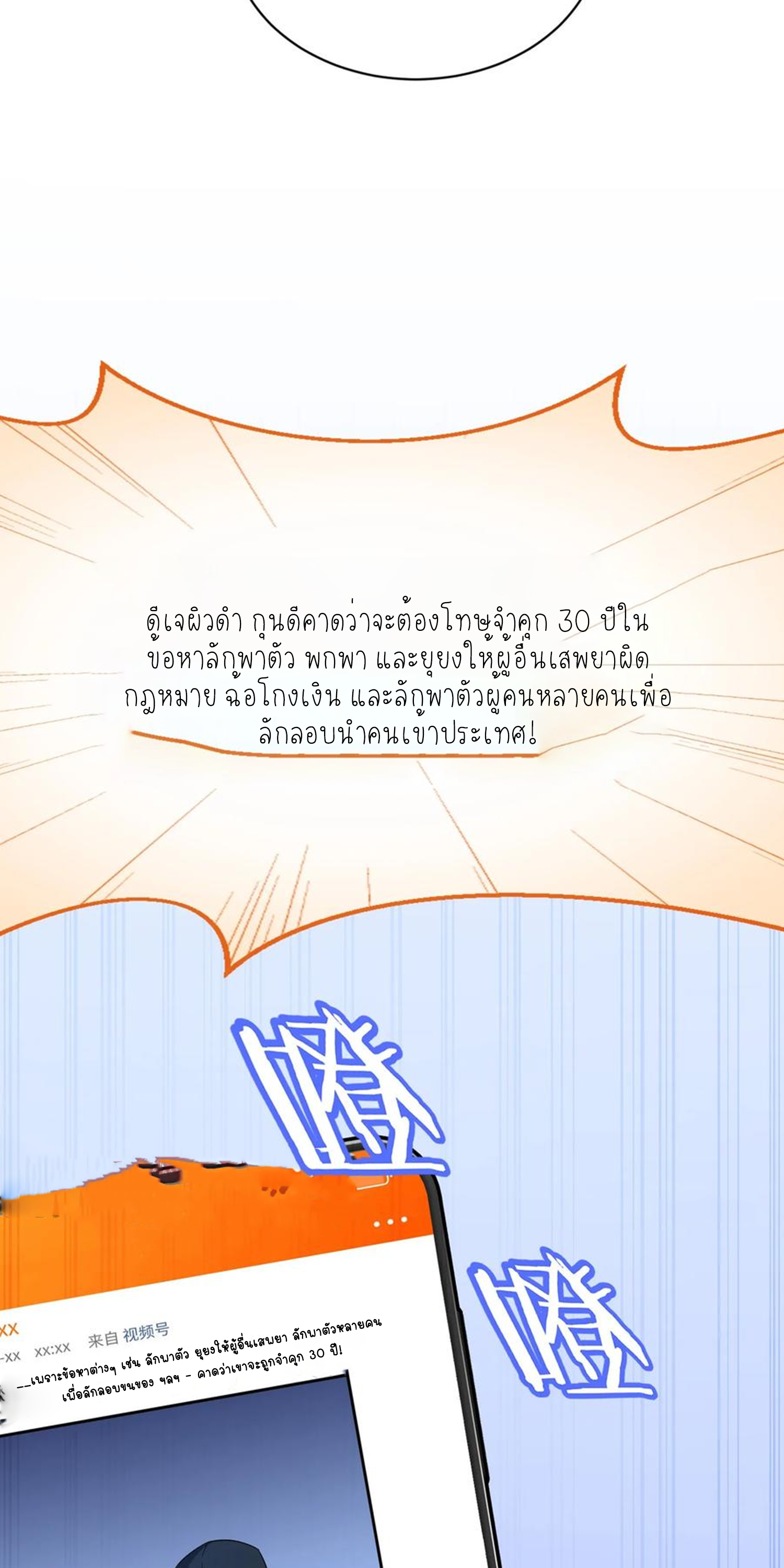 ผมไปเกาะสาวสวยกิน, แต่ตอนนี้ฉันเป็นคนร่ำรวยแล้ว~ ตอนที่ 128 หน้า 5