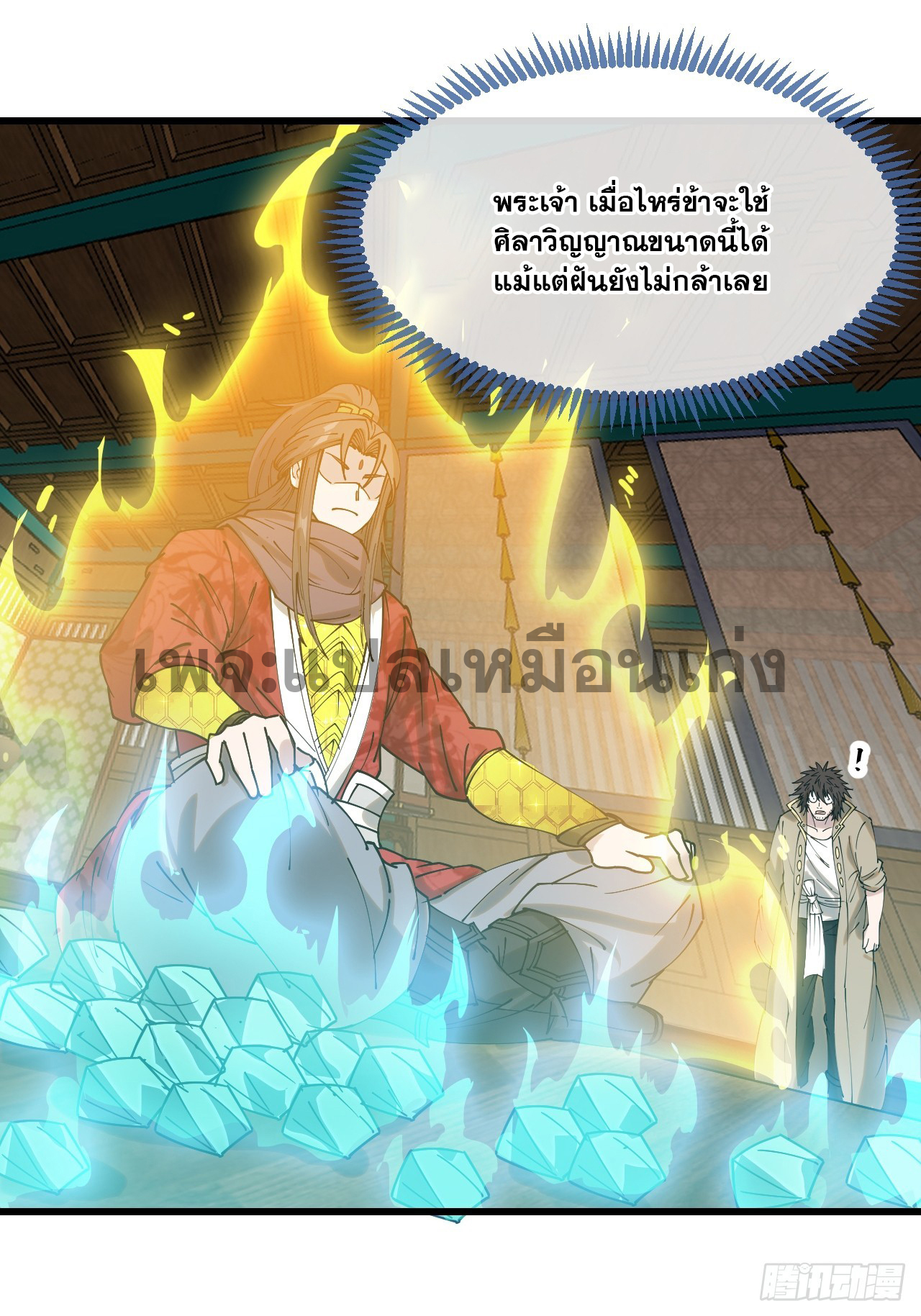 บุรุษที่มีโชค คงไม่ใช่ข้าแล้วแหละ ตอนที่ 132 หน้า 19