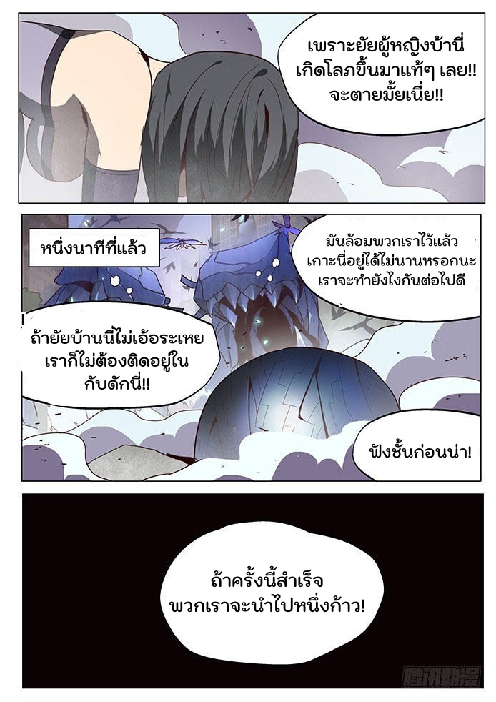 เกิดใหม่เป็นสายพันธุ์ต่างดาว ตอนที่ 61 หน้า 12