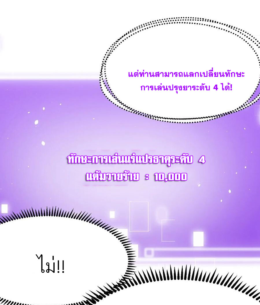 คนชอบธรรมอย่างผม ถูกระบบบังคับให้เป็นตัวร้าย ตอนที่ 37 หน้า 38